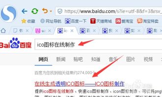 快速制作.ico图标的实用指南 1