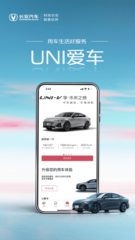 长安引力域app 截图3