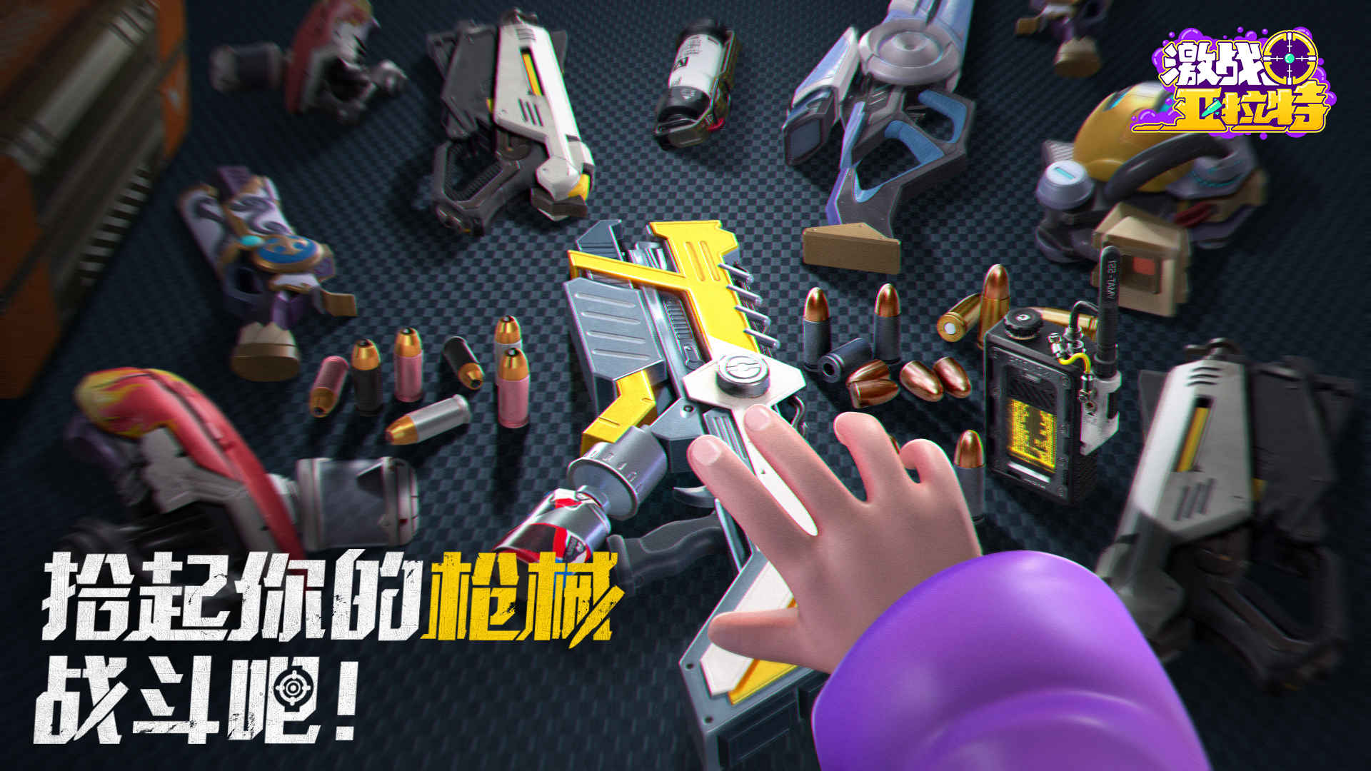 激战亚拉特 截图4