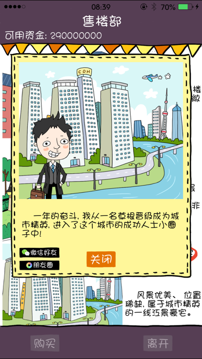 买房记我的逆袭 1