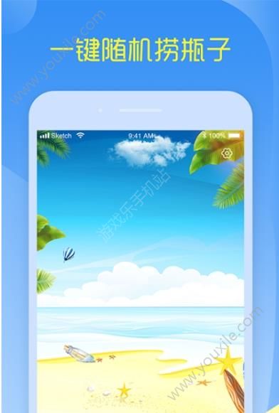 超级漂流瓶app 截图3