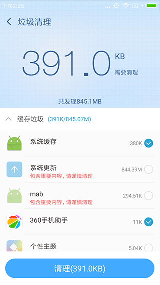 360超级ROOT最新版 截图2