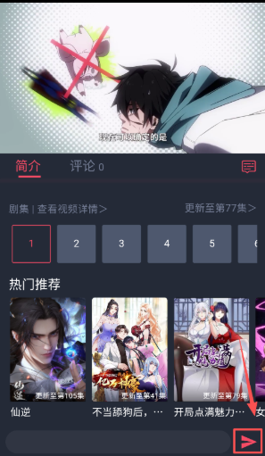 番茶屋动漫手机版 截图5