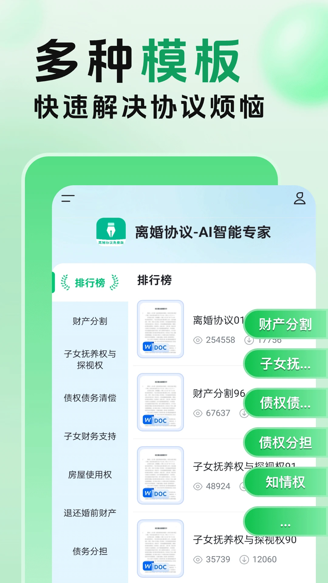 离婚协议 截图1