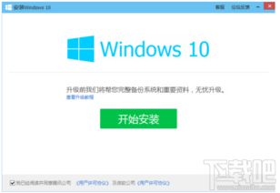 如何在Windows 10系统中通过腾讯电脑管家免费升级？ 1