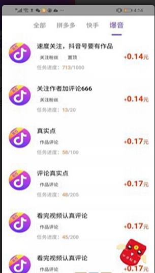快乐赞最新版 截图3