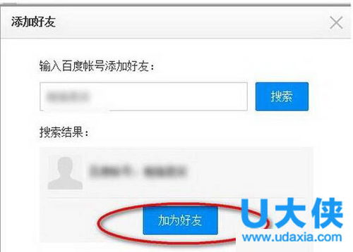 百度网盘好友添加全攻略：轻松掌握百度云好友添加技巧 3