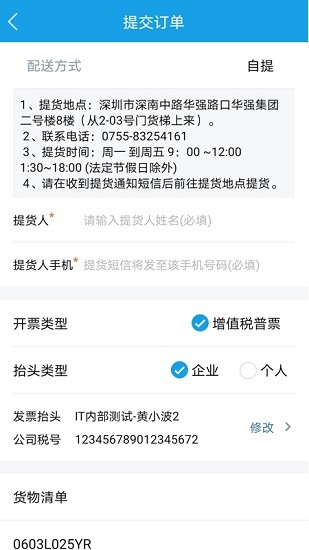 华强商城 截图4