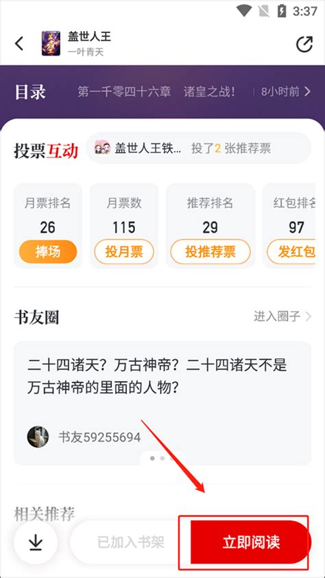 如何在纵横小说软件中轻松开启更新提醒？ 2