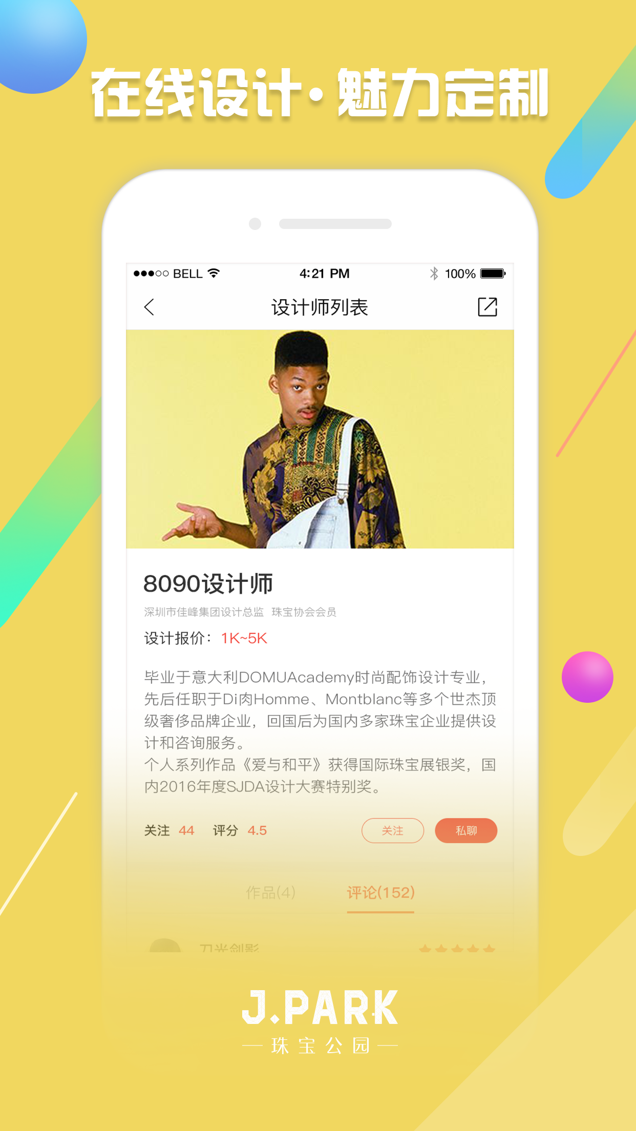 JPARK珠宝公园 截图2