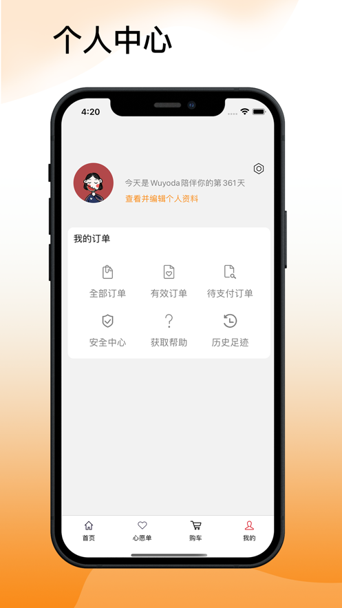 吾悠达app 截图4
