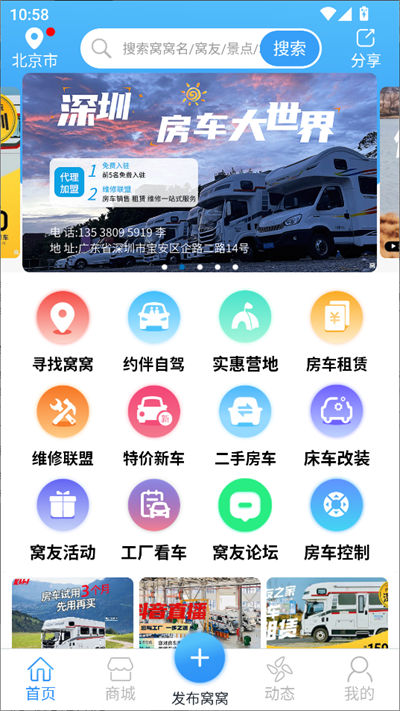 窝友自驾最新版 截图5