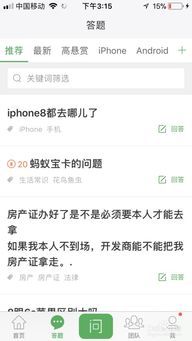 如何在手机百度知道上高效回答问题 1