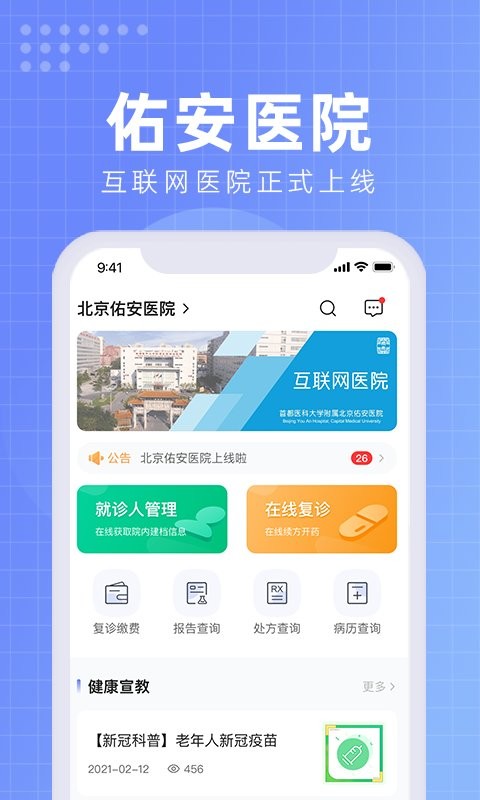北京佑安医院 截图4
