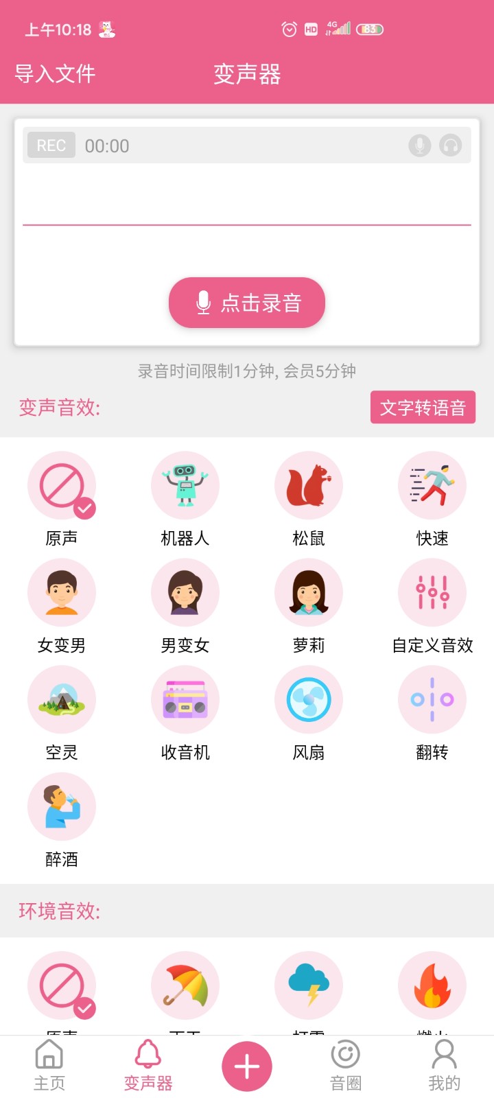 萌我变声器2025 截图3