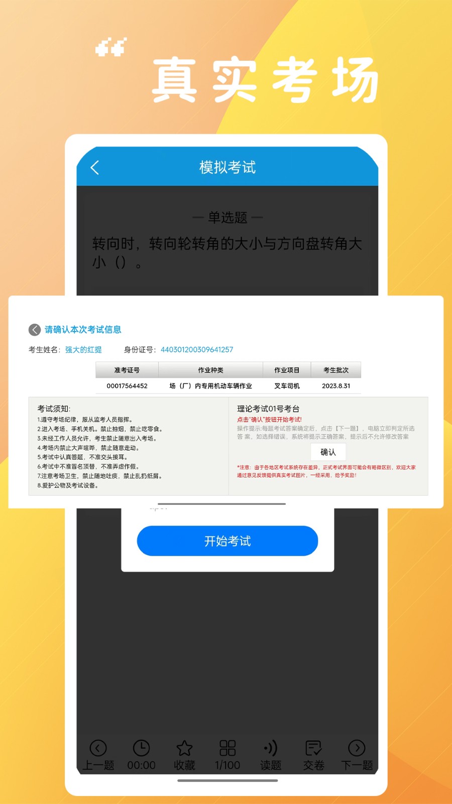 准叉车考试 截图2