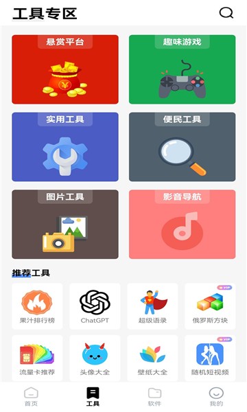 安白软件库 截图2