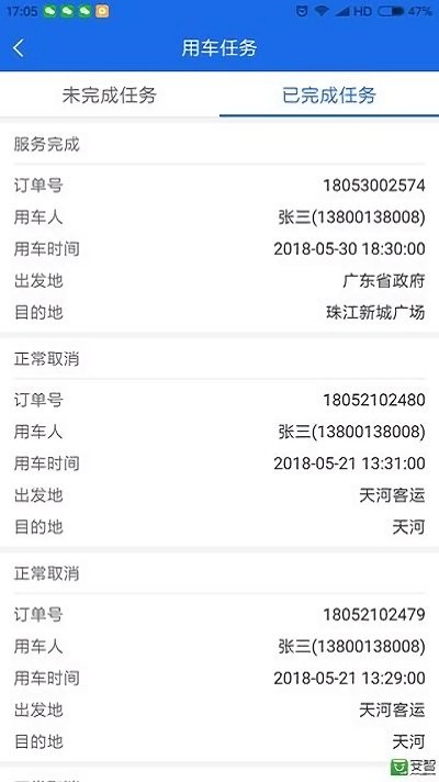 广东公务用车app 截图4