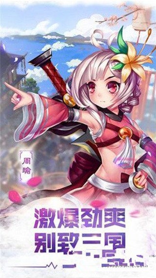 三国点点将 截图2