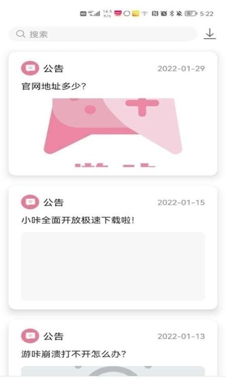 游咔app安卓下载 截图4