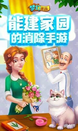 梦幻家园无限星 截图3