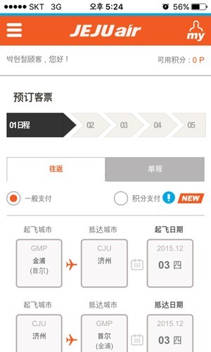 济州航空app 1
