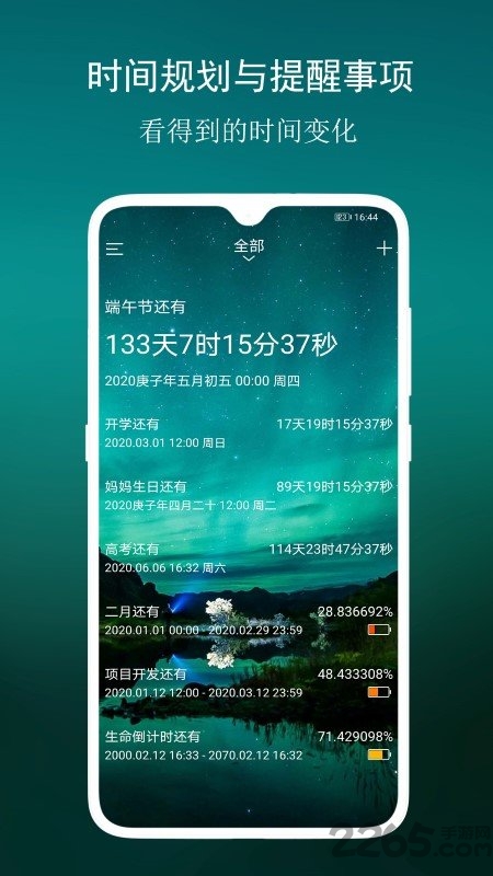 分秒倒数日app 截图5