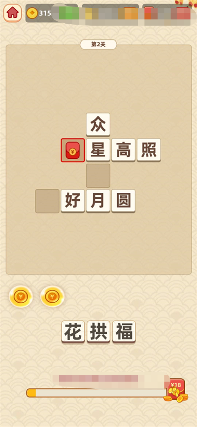 成语赐福 截图3