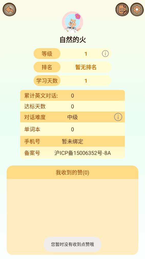 吉米猫口语app 截图2