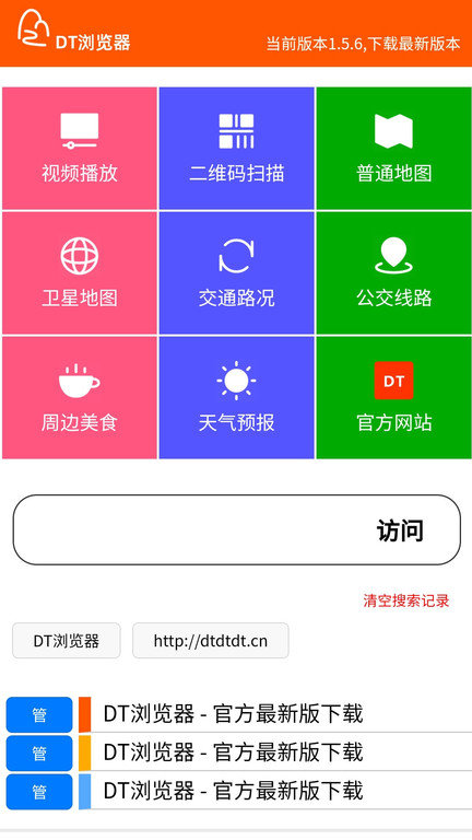 dt浏览器APP 截图2