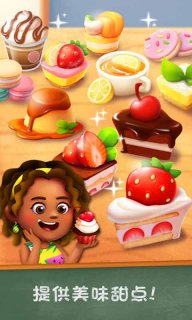 甜点物语2手游最新版 1