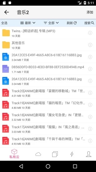 城通网盘app 截图2