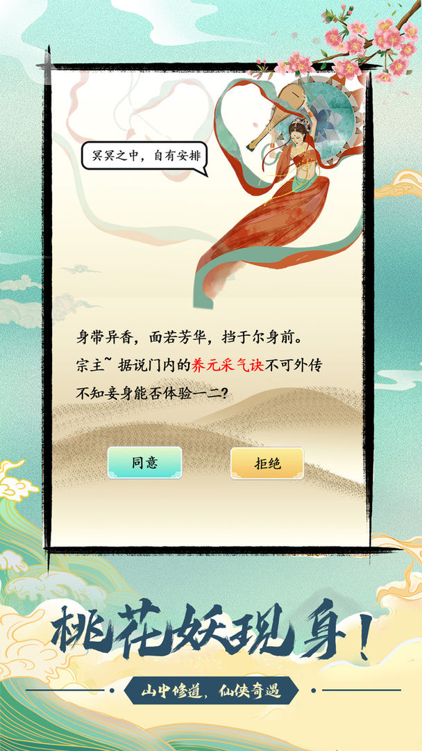 不一样的修仙宗门 截图2