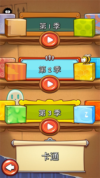 割绳子1 截图3