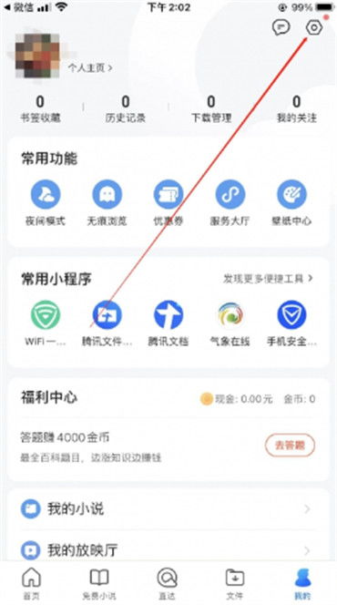 掌握QQ浏览器：轻松管理网站弹出式窗口的设置技巧 1