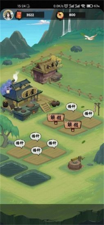 悠悠田园正版 1