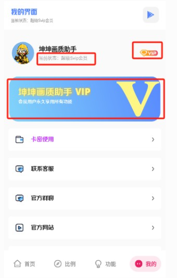 坤坤画质pro画质助手 截图4