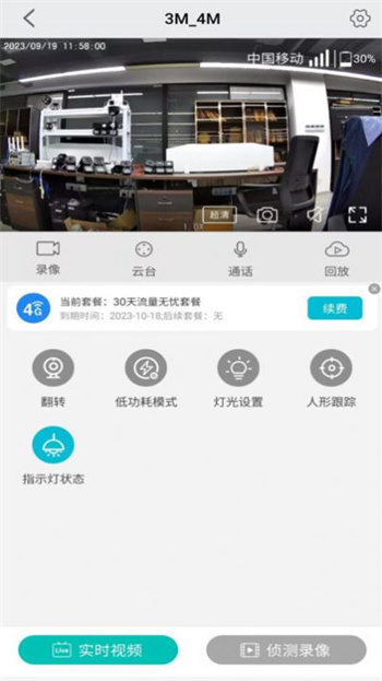 小爱看家app 截图3