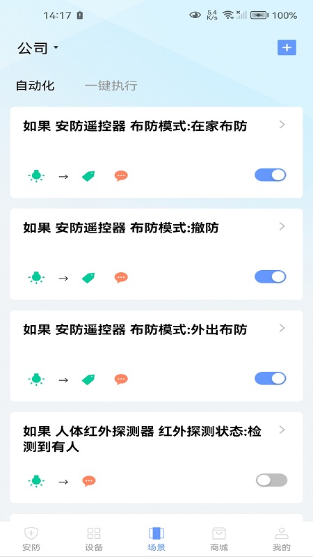 智景云app 截图2