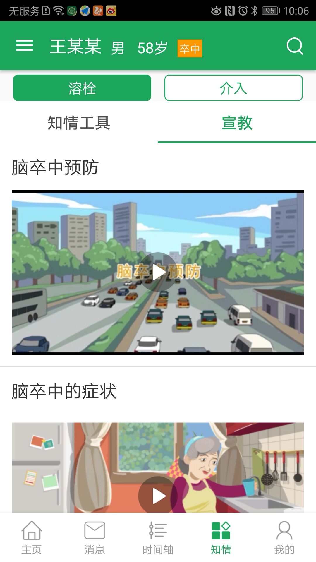卒中急救地图app 截图4
