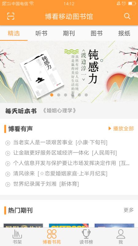 博看书苑平板版 1