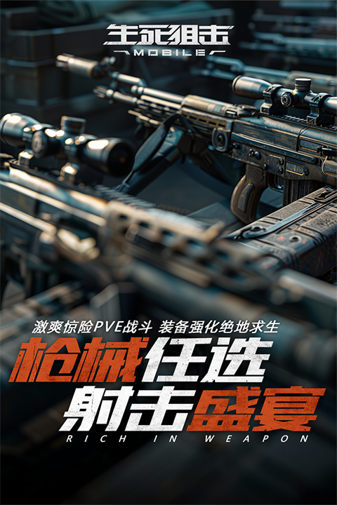生死狙击手游单机版 截图3