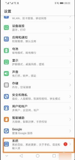 华为手机怎样关闭虚拟键盘？ 4