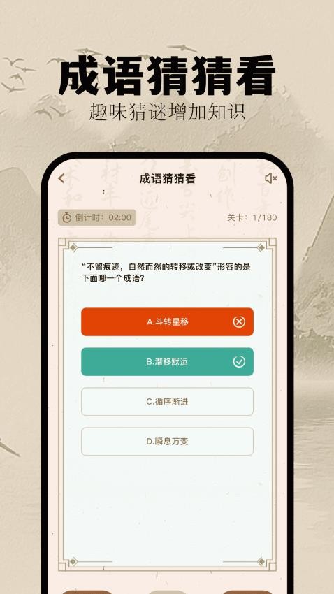 挑战答题助手 截图2
