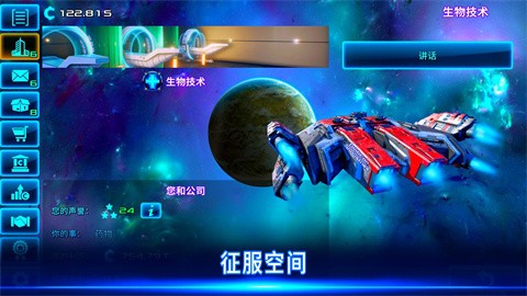 太空大亨中文版 截图3