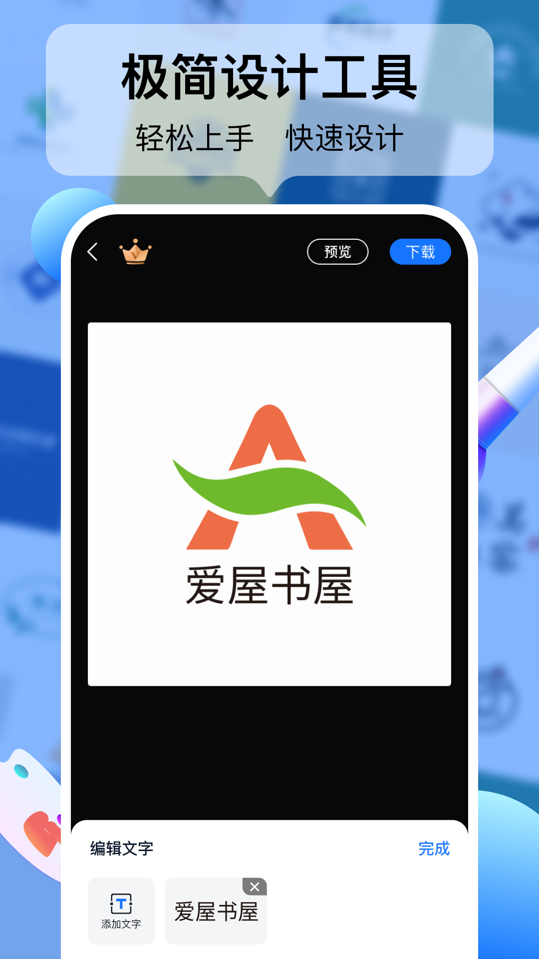 logo设计工厂app 1