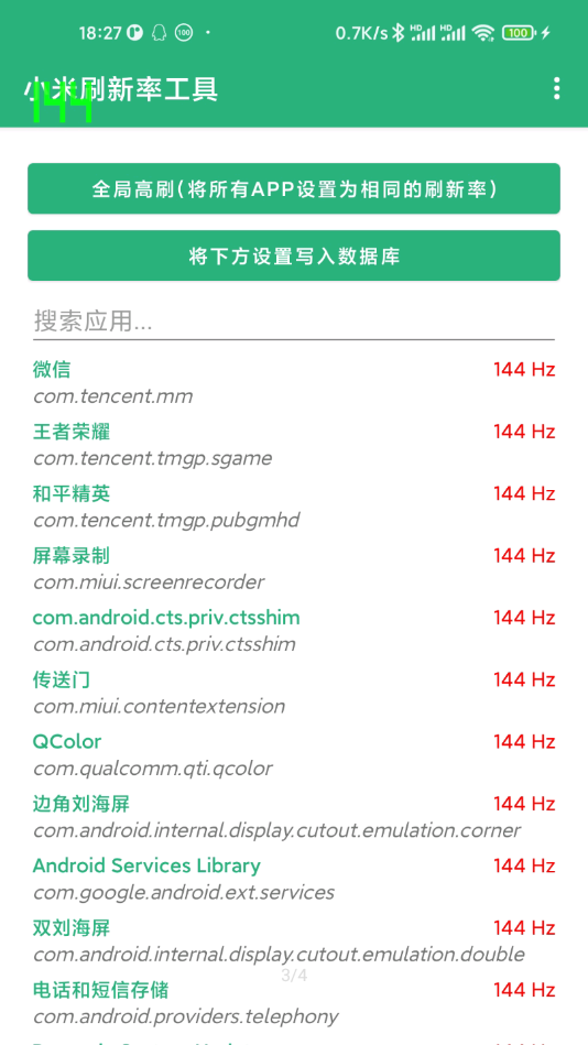 小米刷新率工具app v1.1 截图3