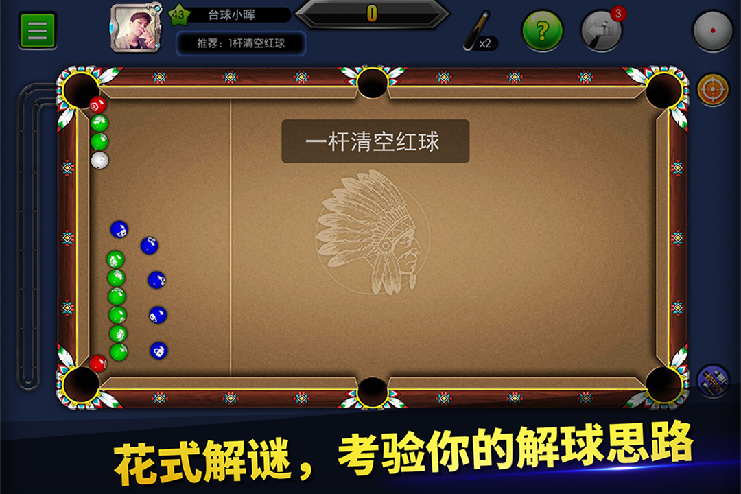 qq桌球单机版 截图2