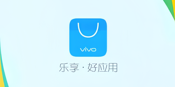 vivo应用商店app手机版 1