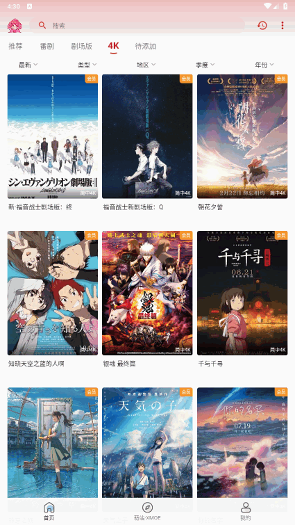 萌站xmoe最新版 截图3